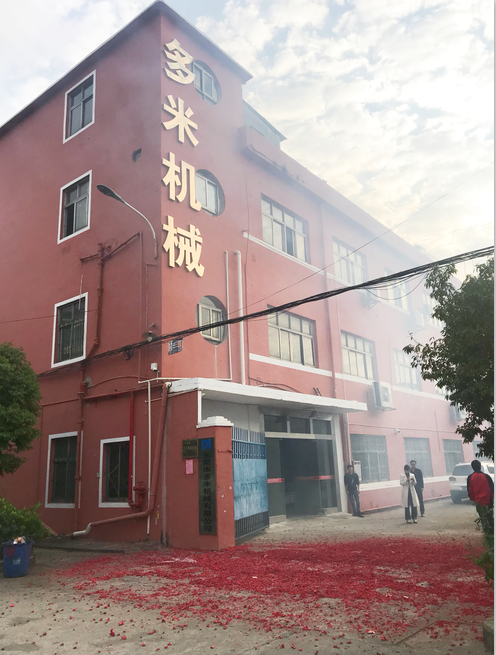 多米機械開工了!